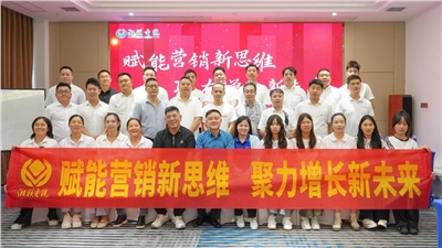 賦能營(yíng)銷新思維，湘聯(lián)電纜營(yíng)銷技巧專項(xiàng)培訓(xùn)圓滿收官！