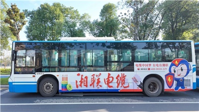 全城上新，2025年湘聯(lián)電纜長(zhǎng)沙區(qū)域公交廣告升級(jí)！