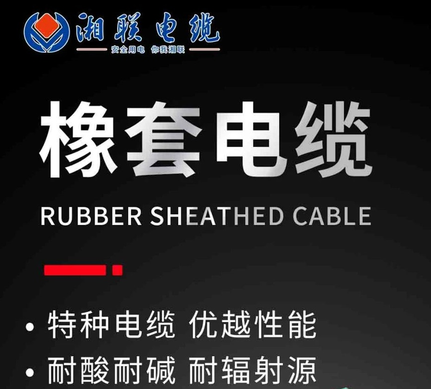 天然橡膠，耐酸耐堿 | 一文了解橡套電纜