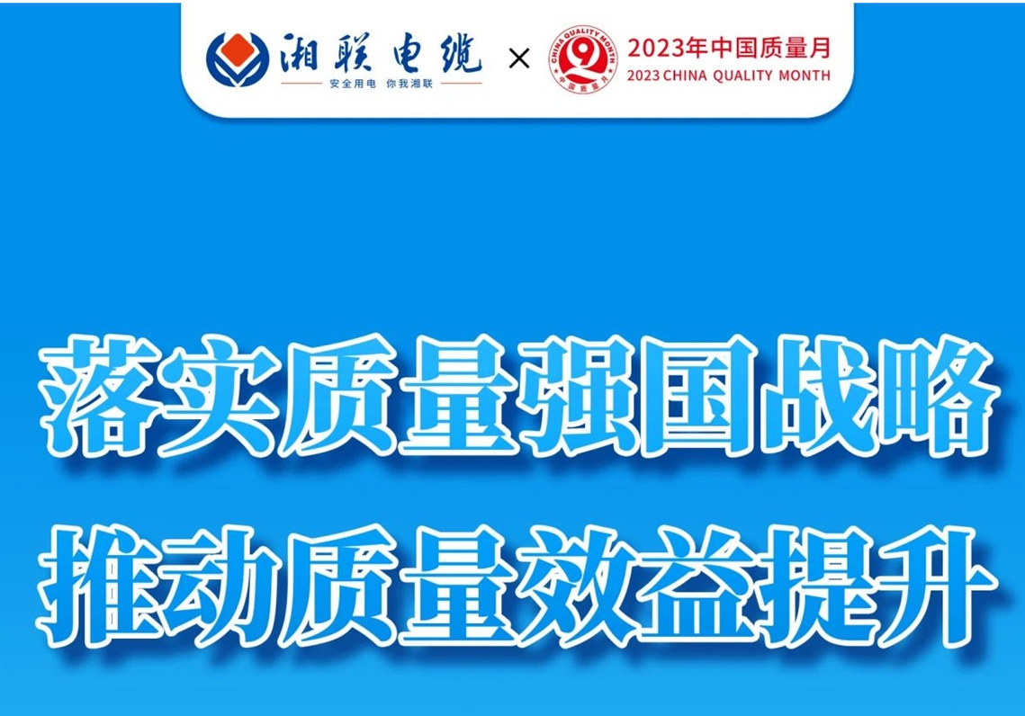 質(zhì)量月 | 不止9月，一直專心致“質(zhì)”!