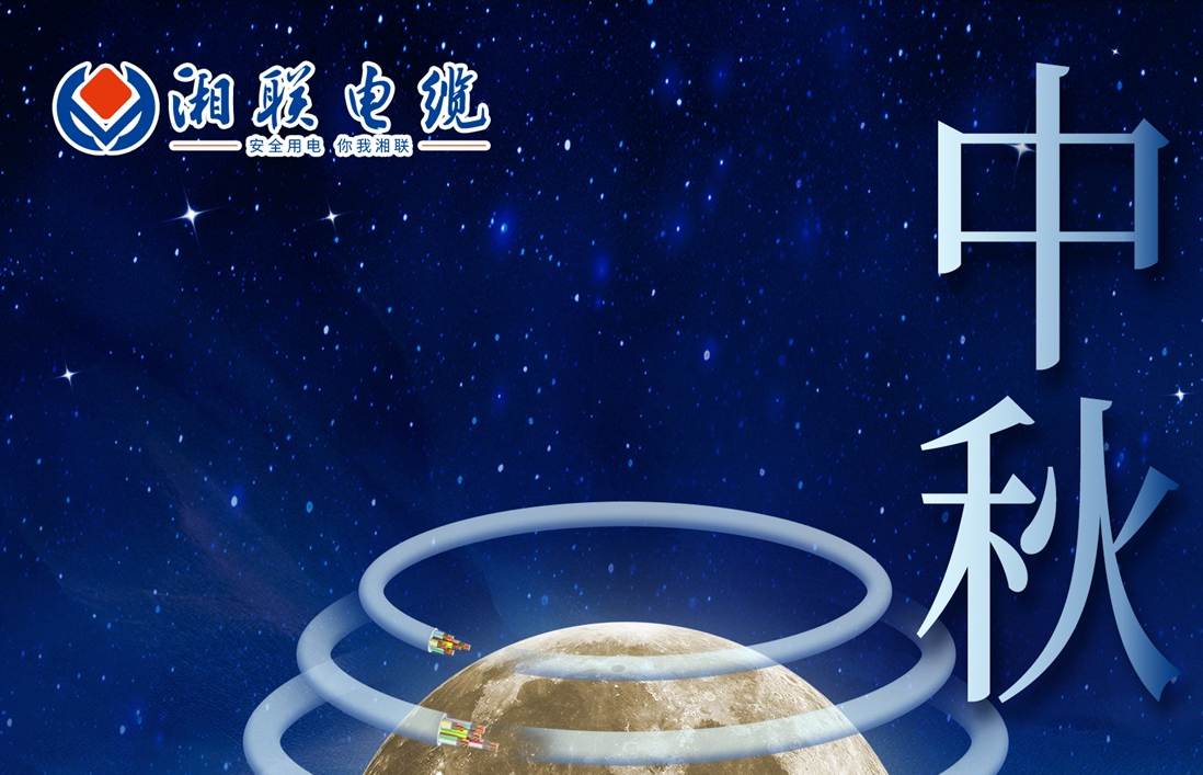 中秋節(jié)，愿您心似滿月，歡喜滿堂！