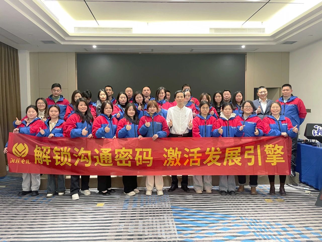 解鎖溝通密碼，湘聯(lián)電纜員工職能專項(xiàng)提升培訓(xùn)圓滿落幕！