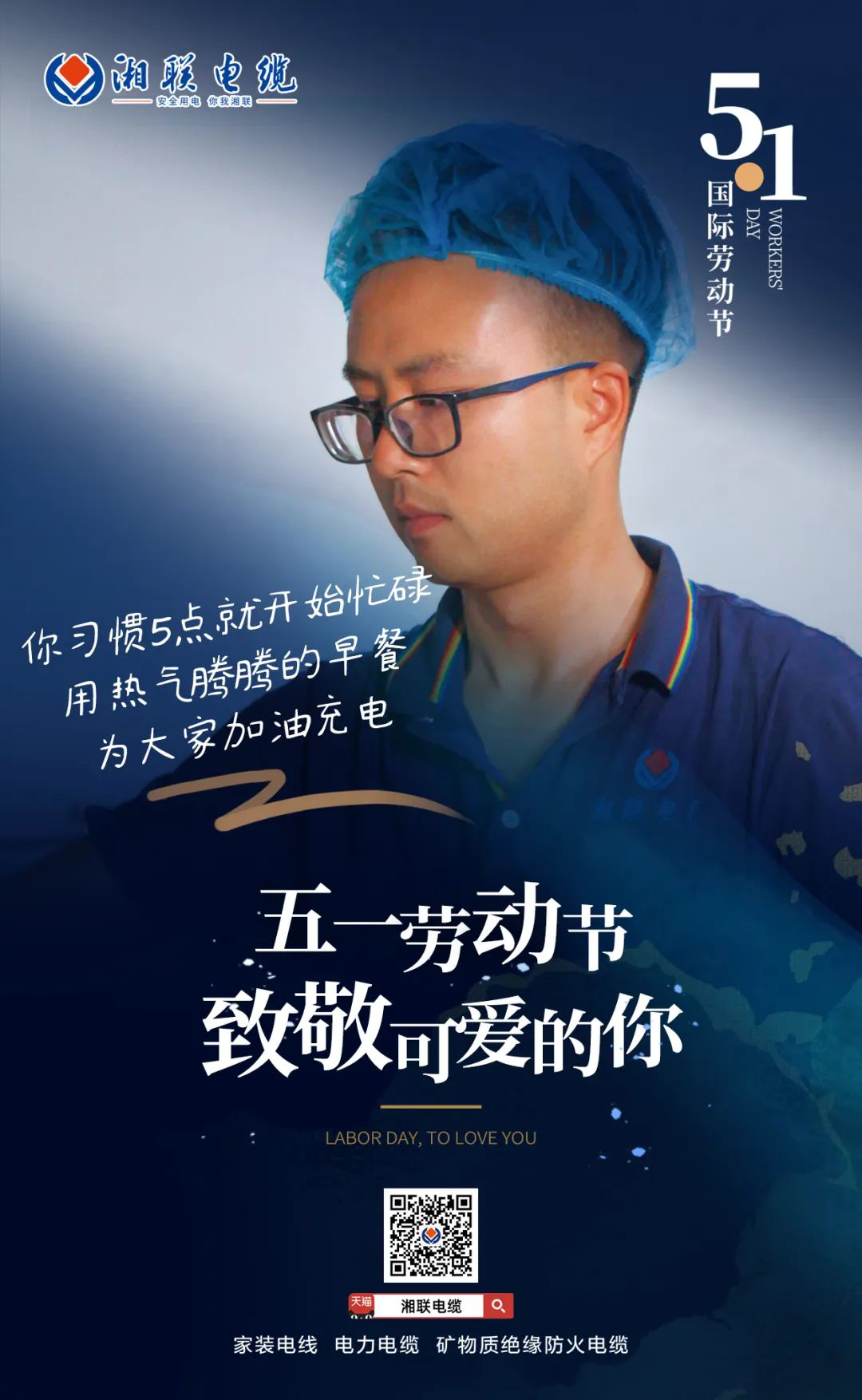 五一勞動節(jié)，致敬可愛的你！