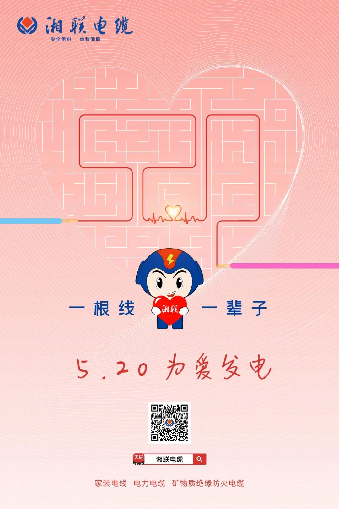 用“芯”聚力，共創(chuàng)未來(lái)#安全用電你我湘聯(lián)