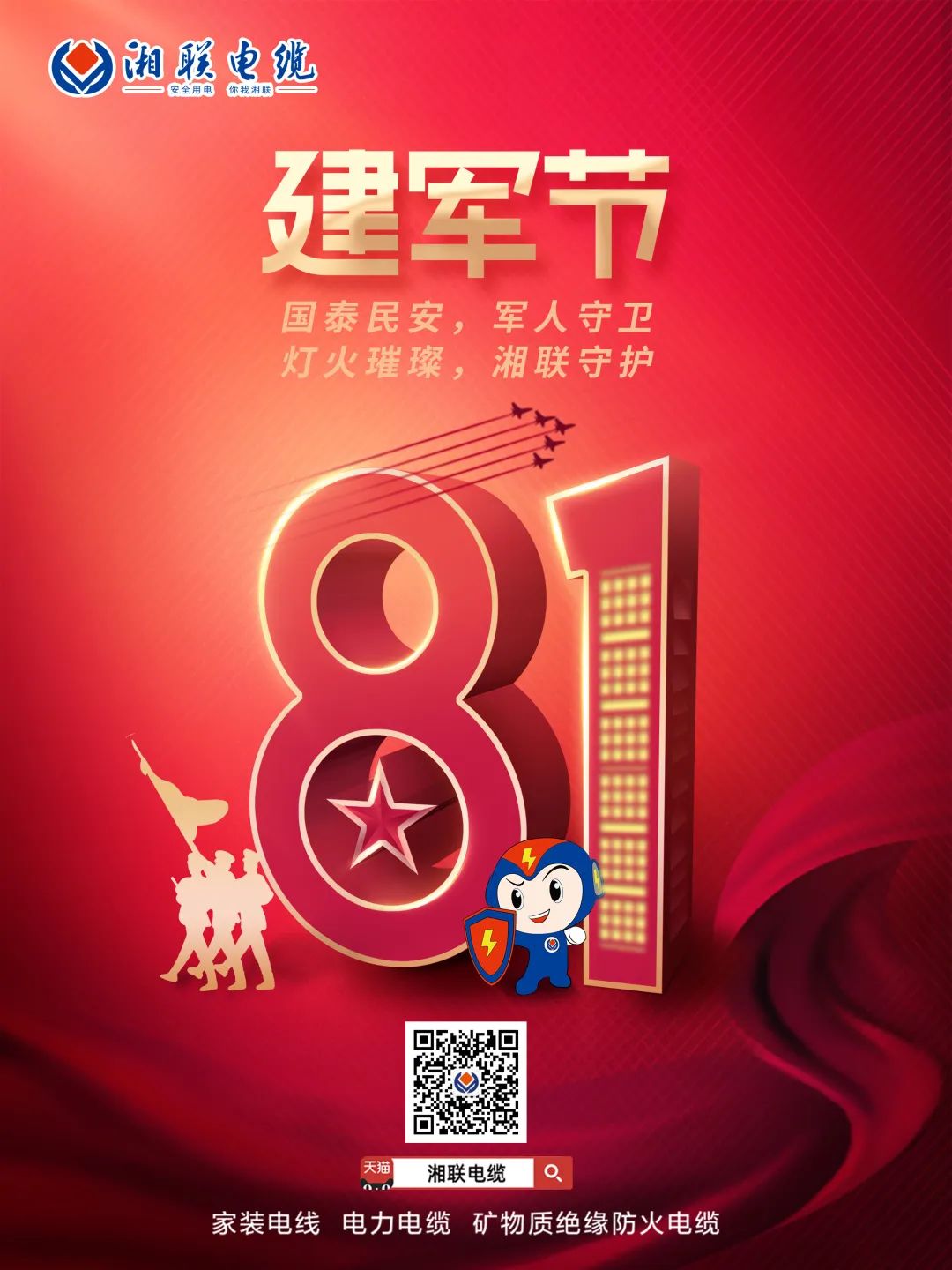 八一建軍節(jié)，點擊鏈接，生成你的專屬頭像，一起來向最可愛的人致敬吧 #安全用電你我湘聯(lián)