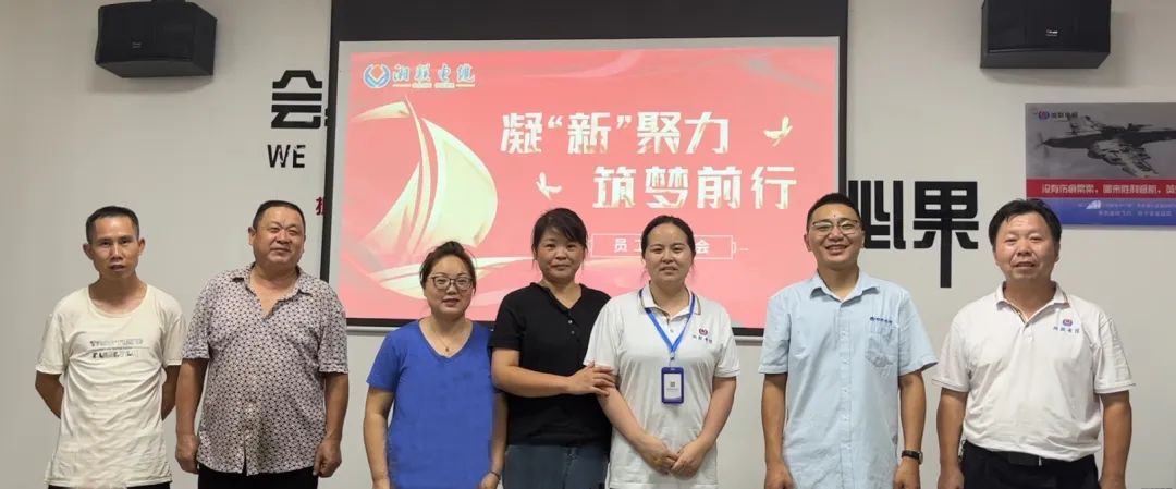 傾聽“新”聲話發(fā)展 同心同力譜新篇 #安全用電你我湘聯