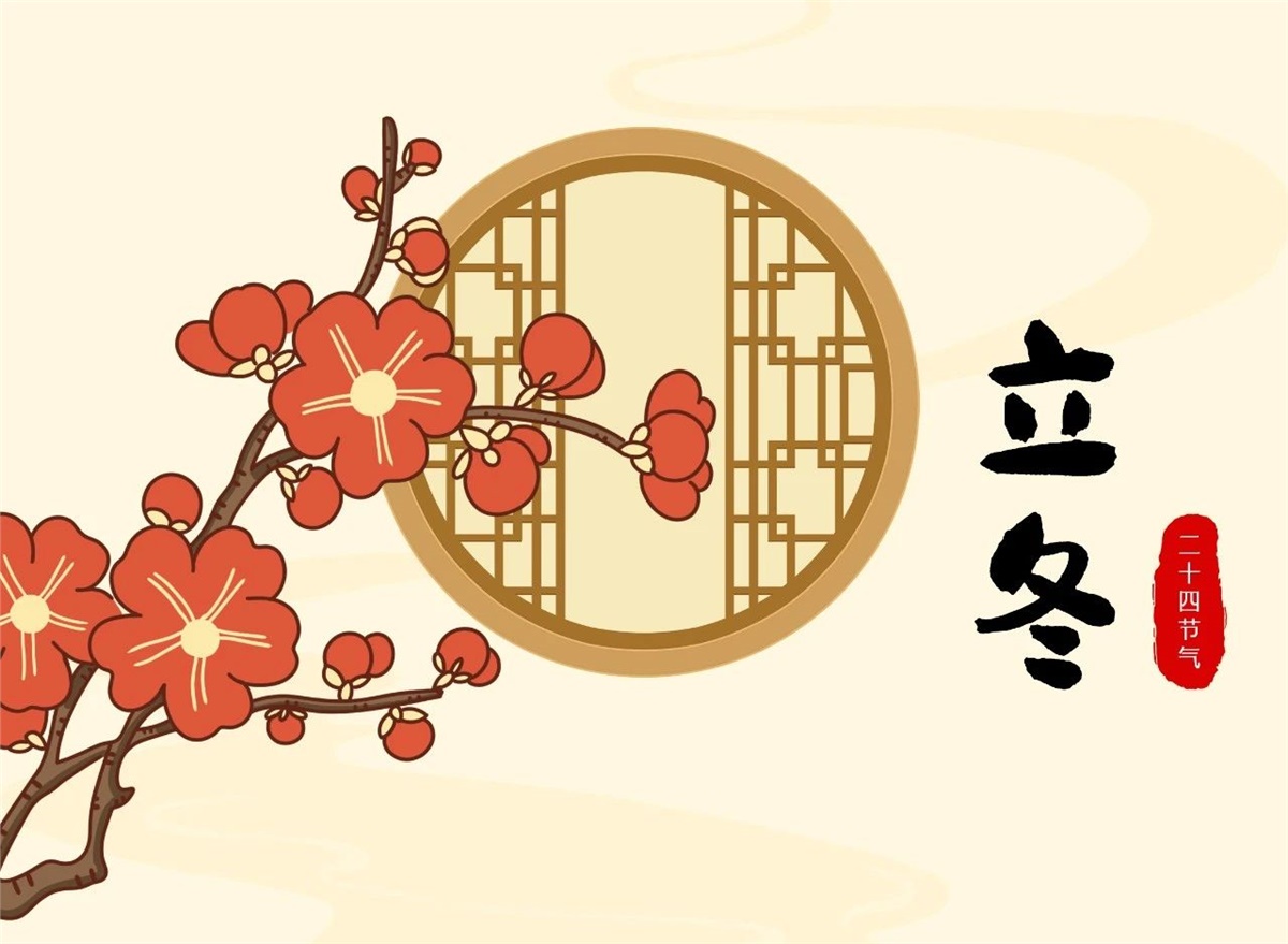 立冬 | 秋去冬來，溫暖相伴！