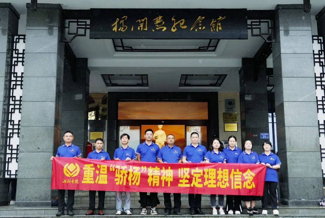 七一，走進(jìn)楊開慧故居，追尋“驕楊”精神！